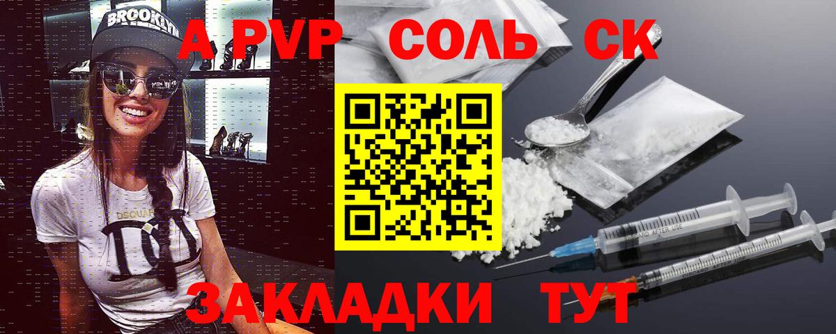 APVP Соль Малгобек