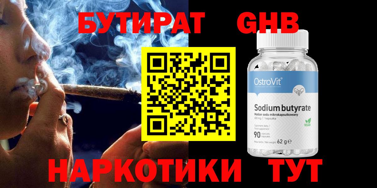 БУТИРАТ BDO Малгобек