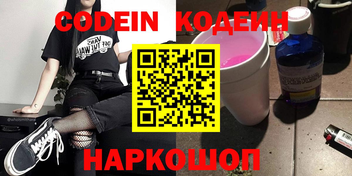 Малгобек  Codein Purple Drank  Вход с VPN 