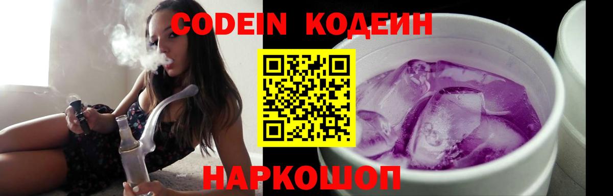 Кодеин напиток Lean (лин) Малгобек