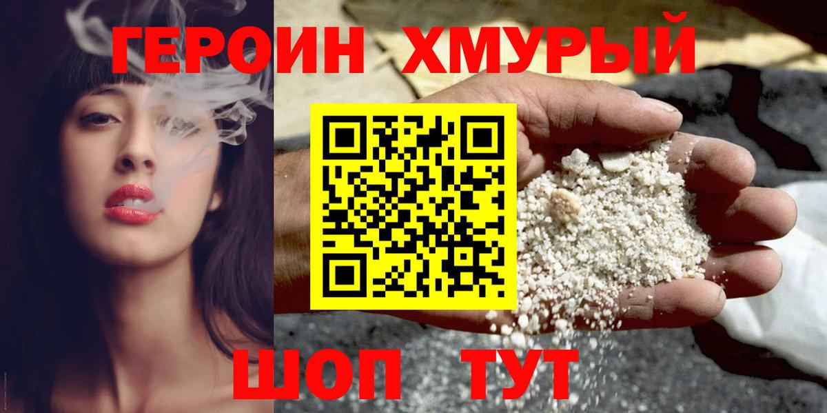 Малгобек  ГЕРОИН Афган  Героин  Вход с VPN 
