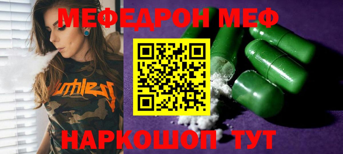 МЕФ кристаллы Малгобек
