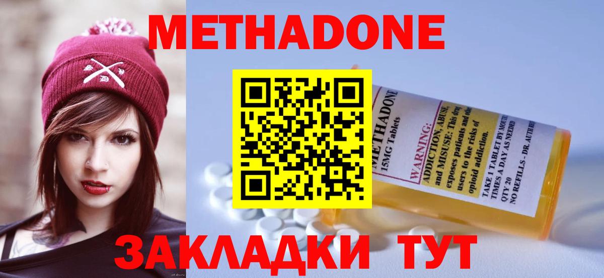 Метадон methadone  МЕТАДОН белоснежный  Малгобек  Вход с VPN 